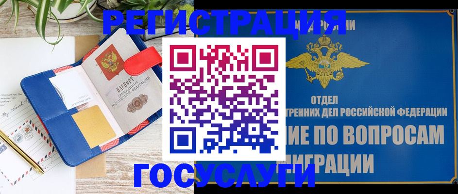 временная регистрация в Калининградской области